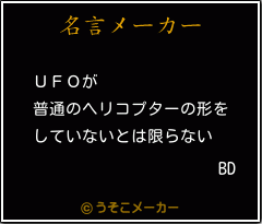 BDの名言メーカー結果