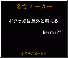 Berryz??の名言メーカー結果