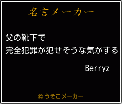 Berryzの名言メーカー結果
