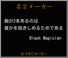 Black Magicianの名言メーカー結果