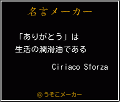 Ciriaco Sforzaの名言メーカー結果