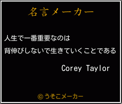 Corey Taylorの名言 人生で一番重要なのは 背伸びしないで生きていくことである