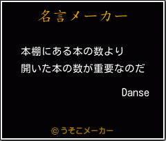 Danseの名言メーカー結果