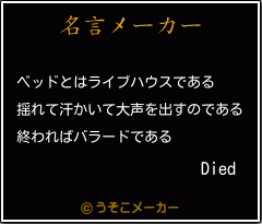 Diedの名言メーカー結果