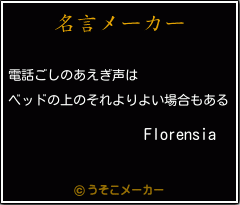 Florensiaの名言メーカー結果