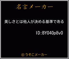 ID:BY040p8v0の名言メーカー結果