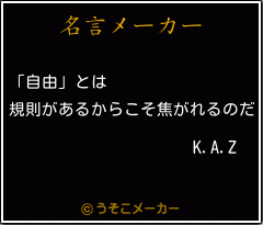 K.A.Zの名言メーカー結果