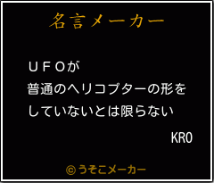 KROの名言メーカー結果