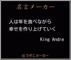 King Andreの名言メーカー結果