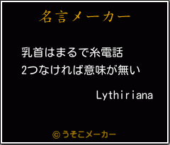 Lythirianaの名言メーカー結果