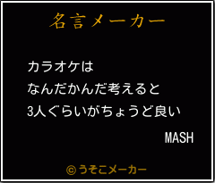 MASHの名言メーカー結果