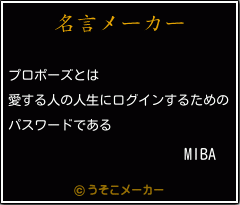 MlBAの名言メーカー結果