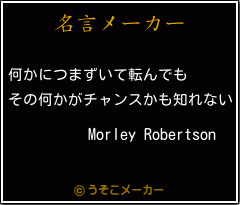 Morley Robertsonの名言メーカー結果