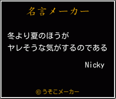 Nickyの名言メーカー結果