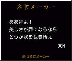 OCNの名言メーカー結果