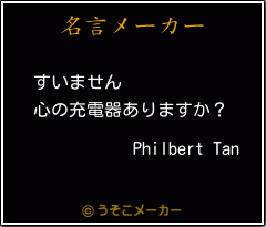 Philbert Tanの名言メーカー結果