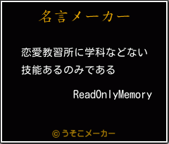 ReadOnlyMemoryの名言メーカー結果