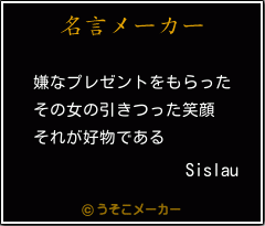 Sislauの名言メーカー結果