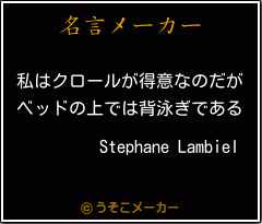 Stephane Lambielの名言メーカー結果