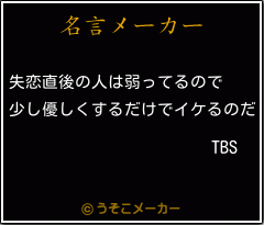 TBSの名言メーカー結果