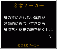 Vの名言メーカー結果