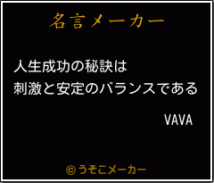 VAVAの名言メーカー結果