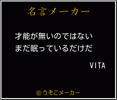 VITAの名言メーカー結果