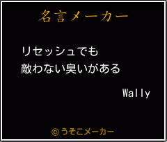 Wallyの名言メーカー結果