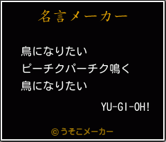 YU-GI-OH!の名言メーカー結果