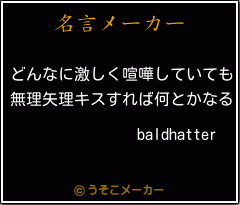 baldhatterの名言メーカー結果