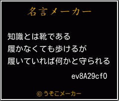 ev8A29cfOの名言メーカー結果