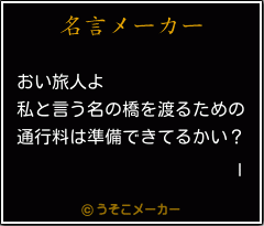 lの名言メーカー結果