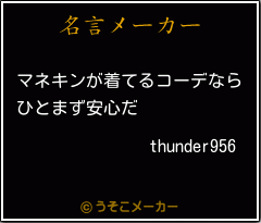 thunder956の名言メーカー結果