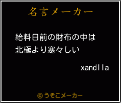 xandllaの名言メーカー結果