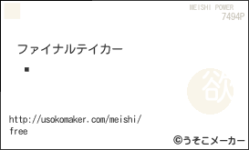 %C9%A6の名刺メーカー結果