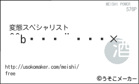 ^^bの名刺メーカー結果