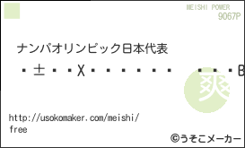 ̃ẌBの名刺メーカー結果