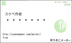 ޤ꡼の名刺メーカー結果