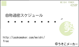 ƾの名刺メーカー結果