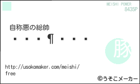 ʤの名刺メーカー結果