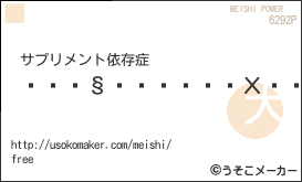 ե꡼Хȥの名刺メーカー結果