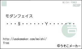 ȡΥの名刺メーカー結果