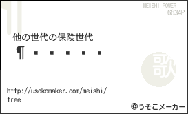 嵴の名刺メーカー結果