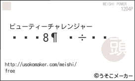  の名刺メーカー結果