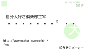Ê¿¾¾Æó»°À¸の名刺メーカー結果