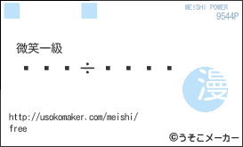 の名刺メーカー結果