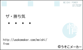 の名刺メーカー結果