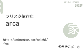 arcaの名刺メーカー結果