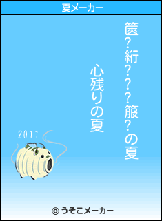篋?絎???箙?の夏メーカー結果