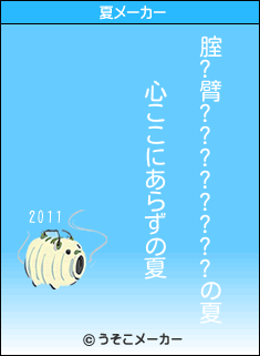 腟?臂????????の夏メーカー結果
